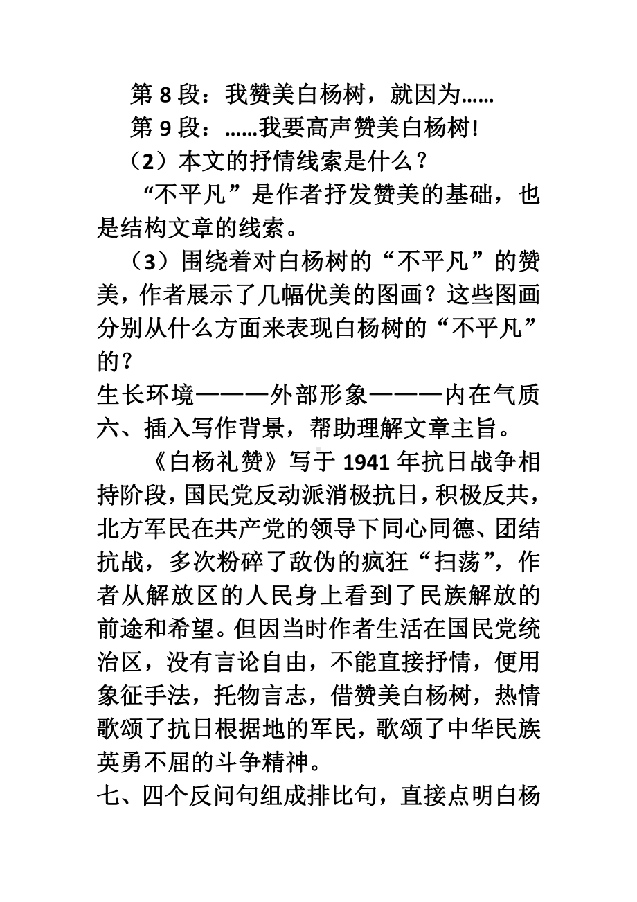 第六单元-阅读-24 诗词五首-雁门太守行-教案、教学设计-市级公开课-部编版八年级上册语文(配套课件编号：80344).docx_第3页