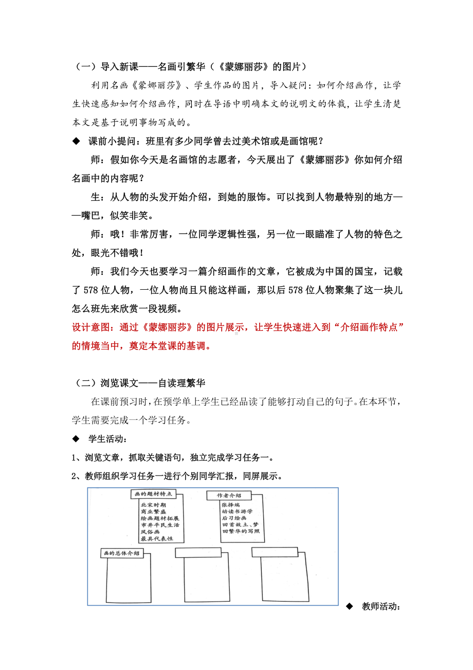 第五单元-阅读-20梦回繁华-教案、教学设计-部级公开课-部编版八年级上册语文(配套课件编号：10574).doc_第2页