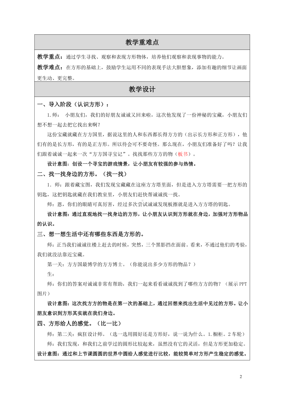 苏少版一年级上册美术第五课 方方的物-教案、教学设计-市级公开课-(配套课件编号：4002c).doc_第2页