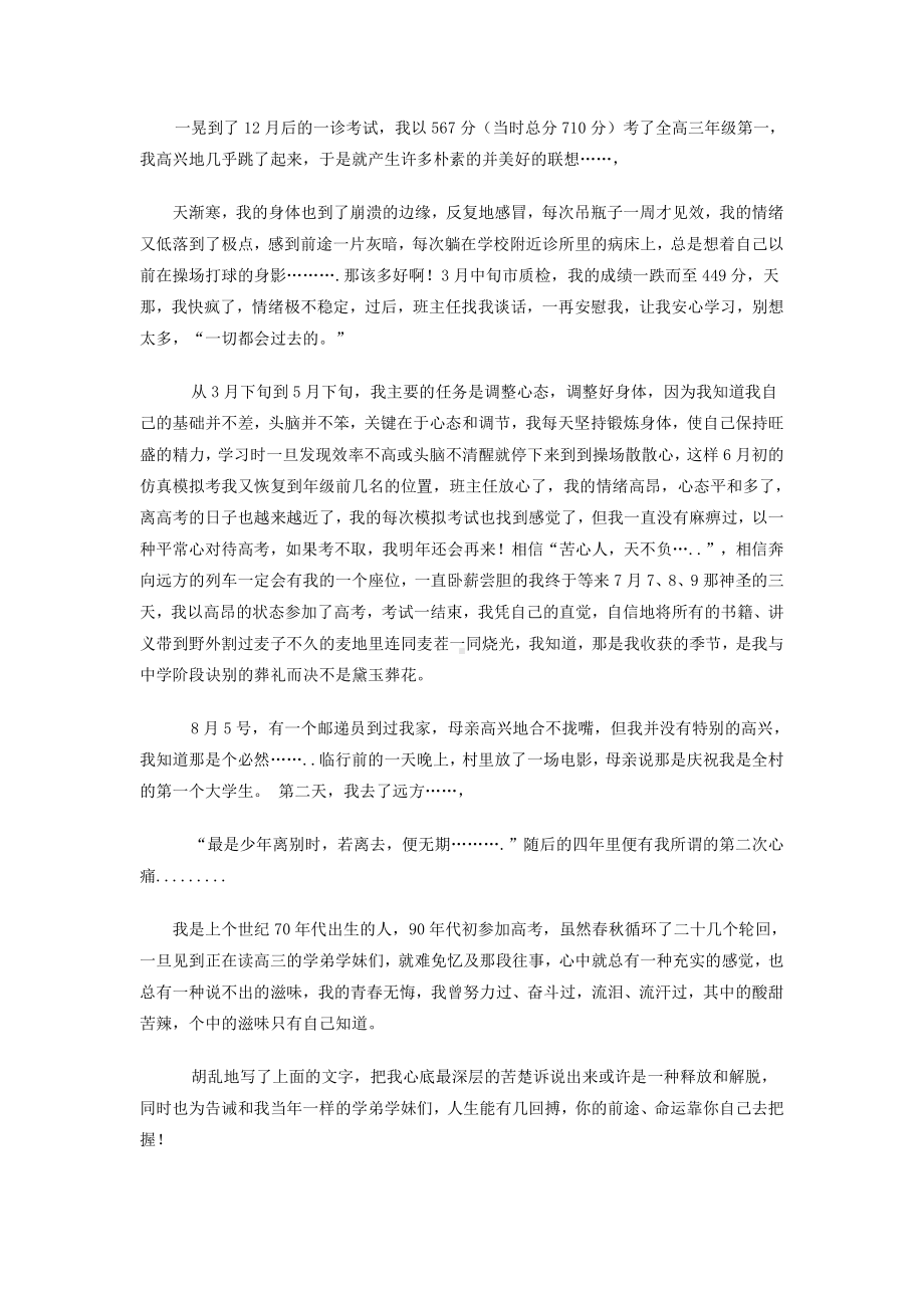 高考曾经的心痛 高考体验分享 高三主题班会.doc_第2页