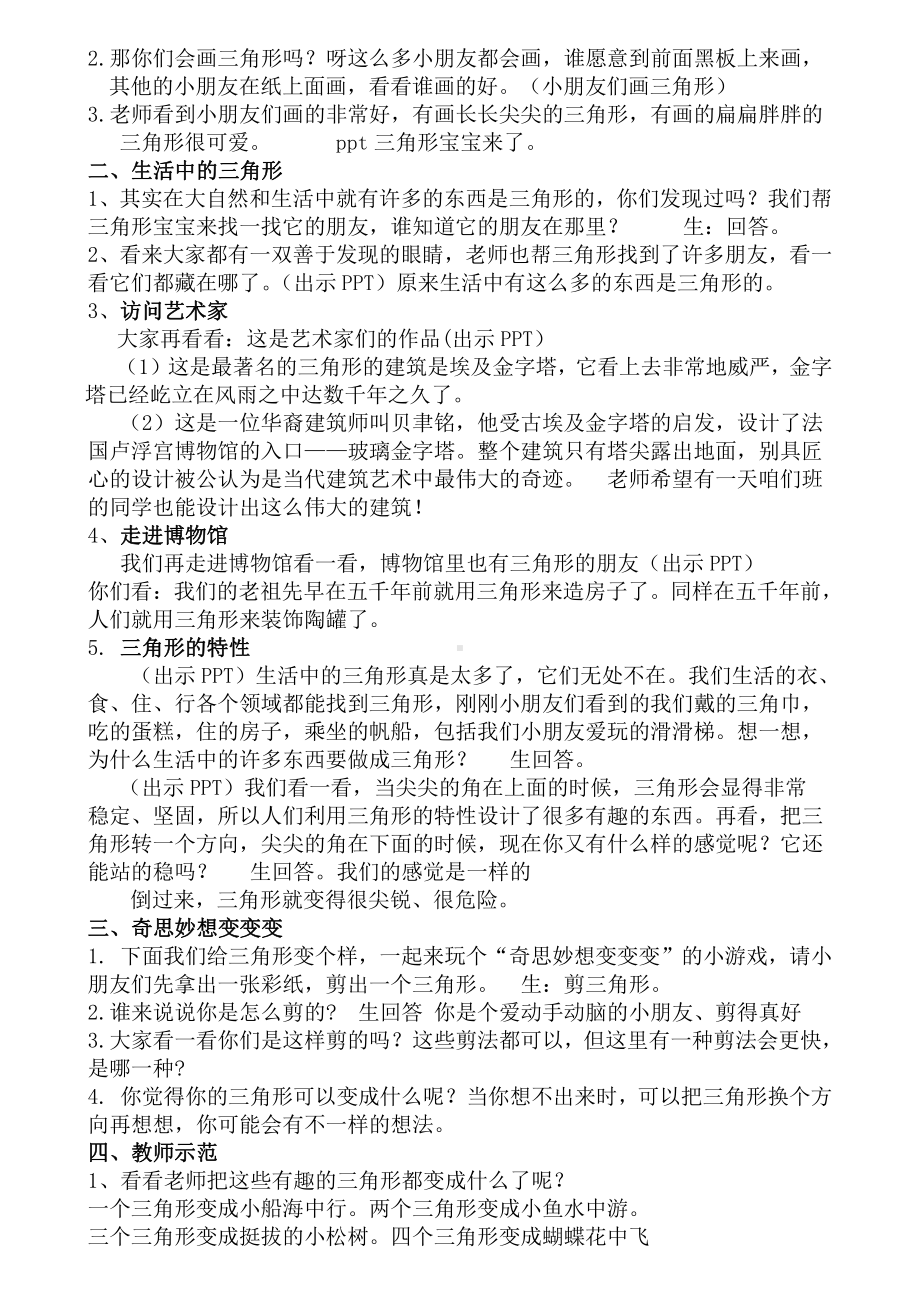 苏少版一年级上册美术第六课 找找三角形-教案、教学设计-市级公开课-(配套课件编号：d0f66).docx_第2页