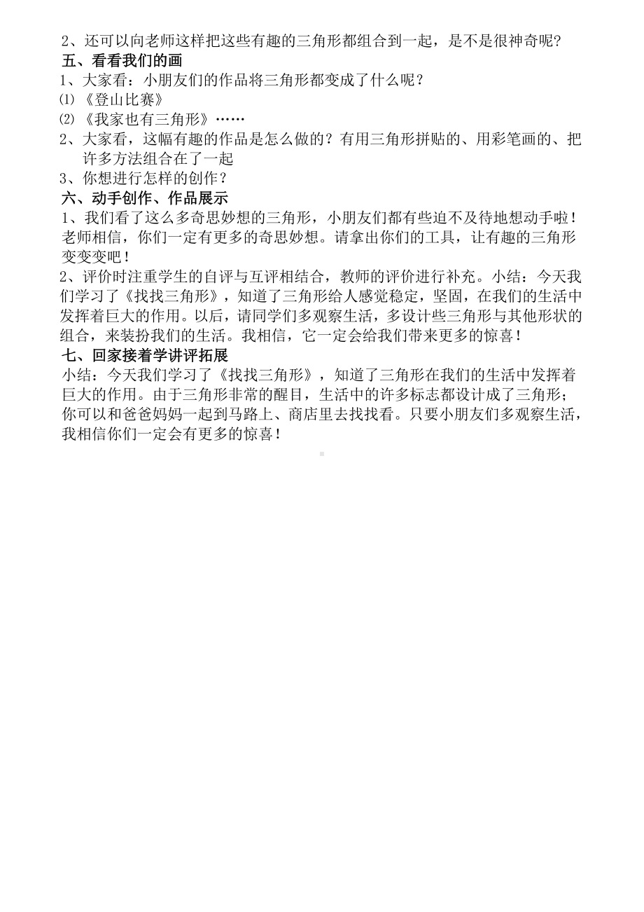 苏少版一年级上册美术第六课 找找三角形-教案、教学设计-市级公开课-(配套课件编号：d0f66).docx_第3页