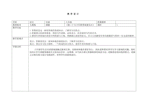 第一单元 活动•探究-任务一 新闻阅读-1 消息二则-我三十万大军胜利南渡长江-教案、教学设计-部级公开课-部编版八年级上册语文(配套课件编号：d0248).doc