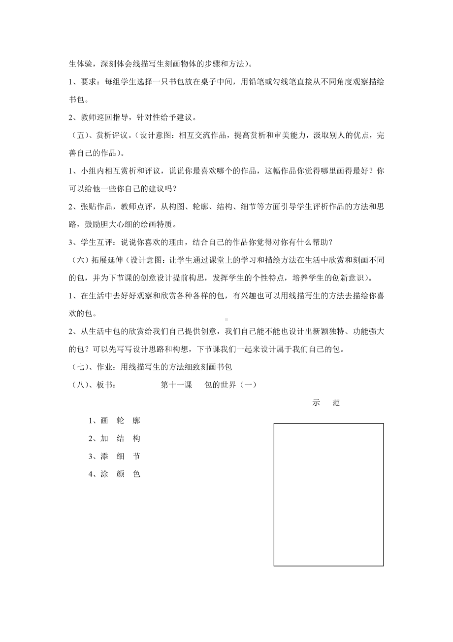 苏少版五年级上册美术第11课　包的世界（一）-教案、教学设计-市级公开课-(配套课件编号：d79a7).doc_第3页