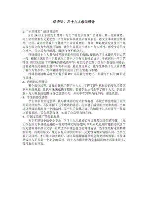 第六单元-综合性学习-身边的文化遗产-教案、教学设计-省级公开课-部编版八年级上册语文(配套课件编号：707d9).doc