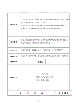 苏少版一年级上册美术第五课 方方的物-教案、教学设计-市级公开课-(配套课件编号：91288).doc