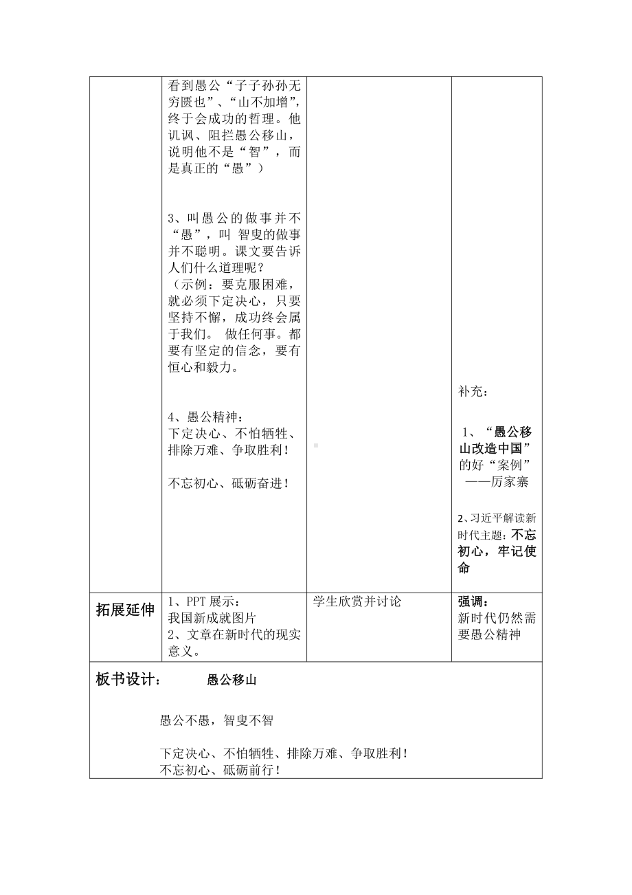 第六单元-阅读-22 愚公移山-教案、教学设计-市级公开课-部编版八年级上册语文(配套课件编号：00664).docx_第3页