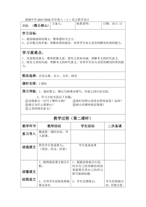 第六单元-阅读-22 愚公移山-教案、教学设计-市级公开课-部编版八年级上册语文(配套课件编号：00664).docx