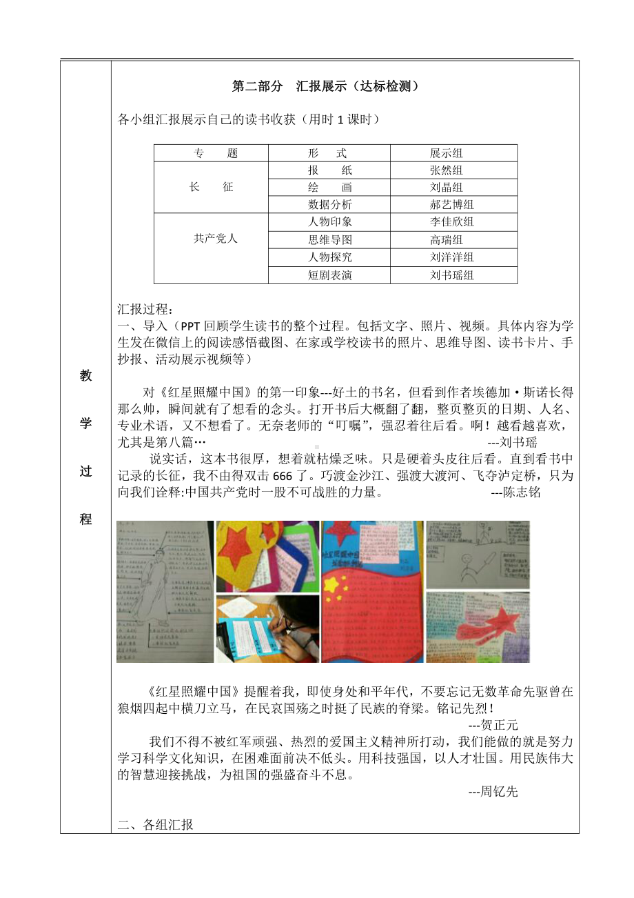 第三单元-名著导读-《红星照耀中国》：纪实作品的阅读-教案、教学设计-市级公开课-部编版八年级上册语文(配套课件编号：80974).doc_第2页