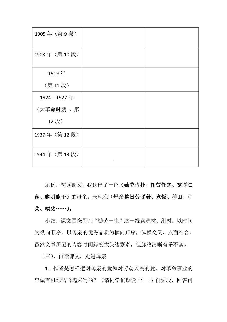 第二单元-阅读-6 回忆我的母亲-教案、教学设计-部级公开课-部编版八年级上册语文(配套课件编号：a0324).docx_第3页