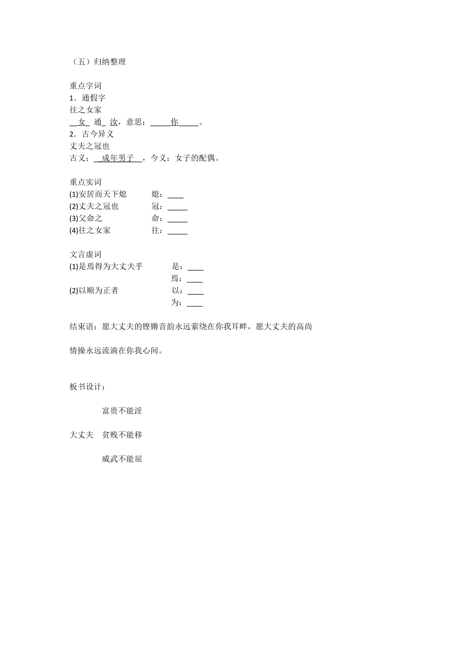 第六单元-阅读-21 《孟子》三章-富贵不能淫-教案、教学设计-市级公开课-部编版八年级上册语文(配套课件编号：b0400).docx_第2页