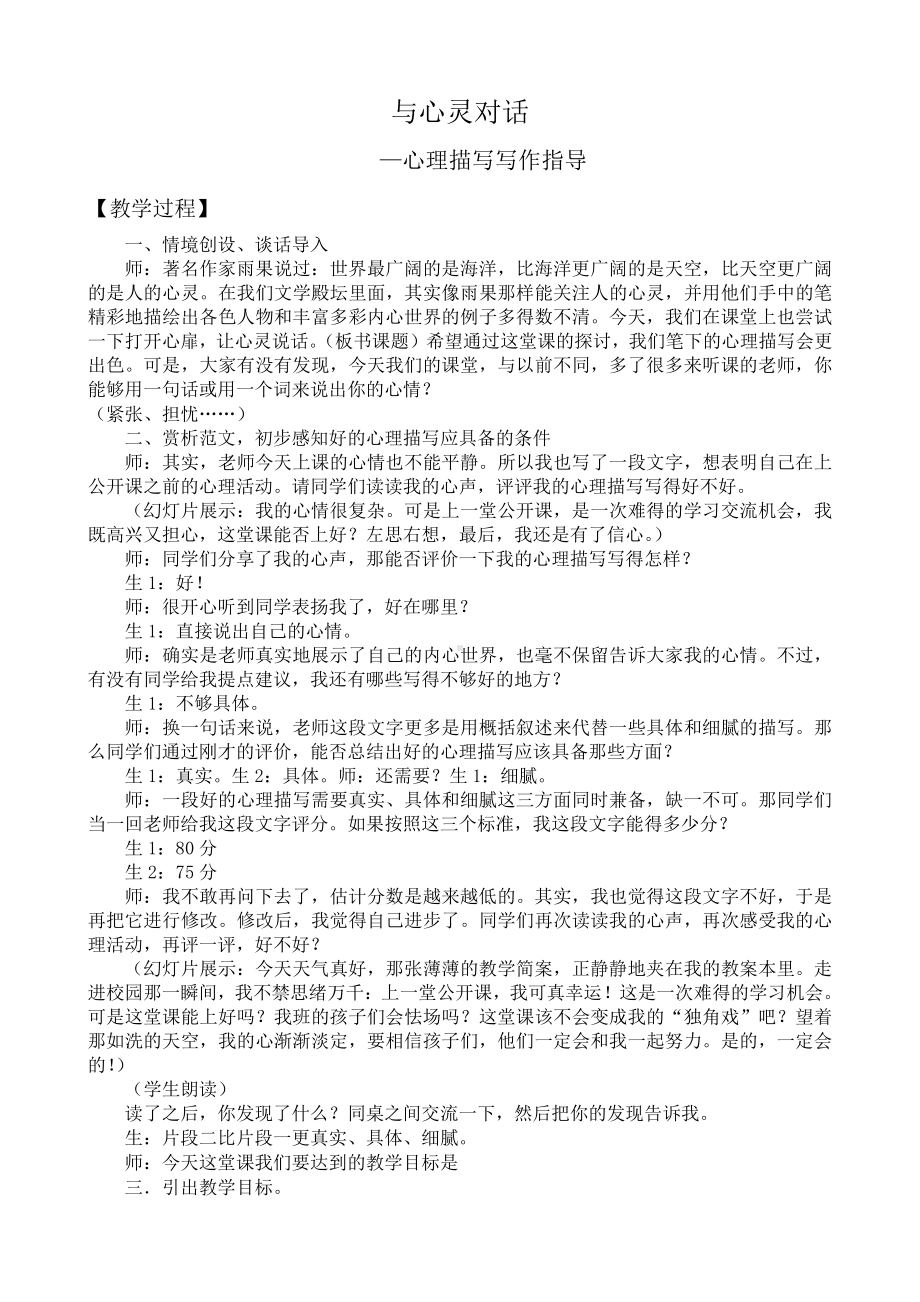 第五单元-写作-说明事物要抓住特征-教案、教学设计-省级公开课-部编版八年级上册语文(配套课件编号：30635).docx_第1页