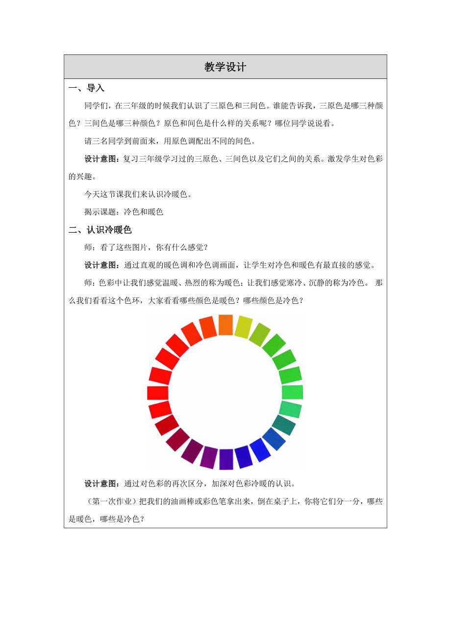 苏少版四年级上册美术第1课　冷色和暖色-教案、教学设计-市级公开课-(配套课件编号：d0317).doc_第2页