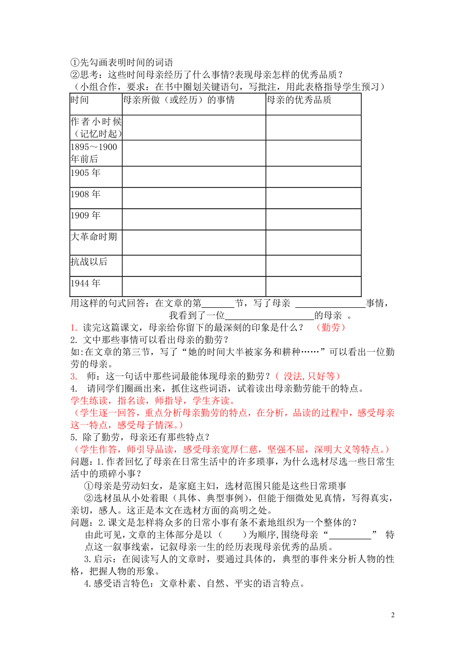 第二单元-阅读-6 回忆我的母亲-教案、教学设计-市级公开课-部编版八年级上册语文(配套课件编号：50f89).doc_第2页