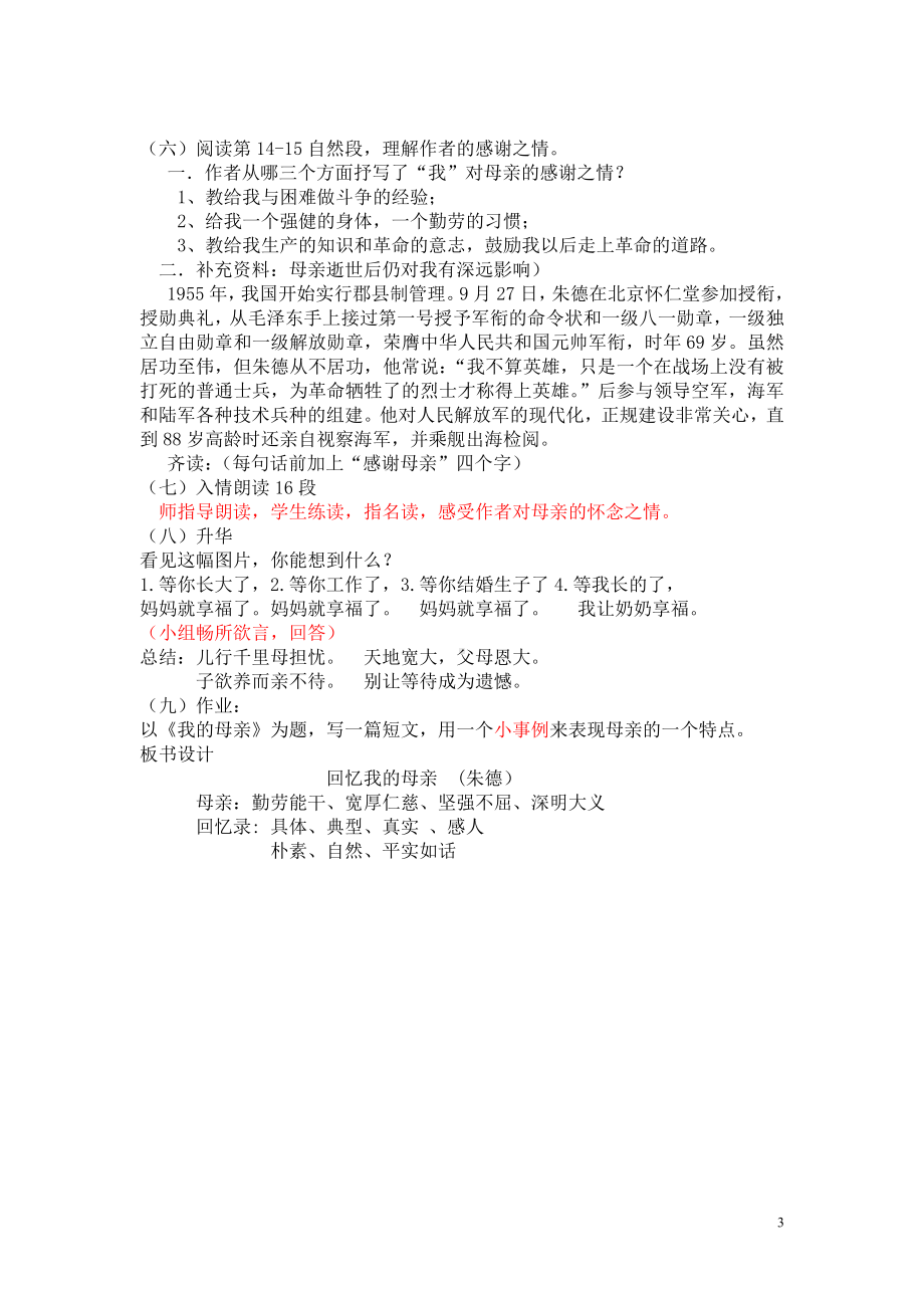 第二单元-阅读-6 回忆我的母亲-教案、教学设计-市级公开课-部编版八年级上册语文(配套课件编号：50f89).doc_第3页