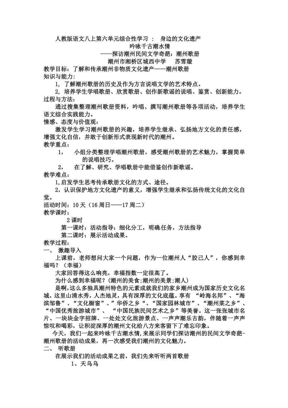 第六单元-综合性学习-身边的文化遗产-教案、教学设计-市级公开课-部编版八年级上册语文(配套课件编号：f0010).doc_第1页