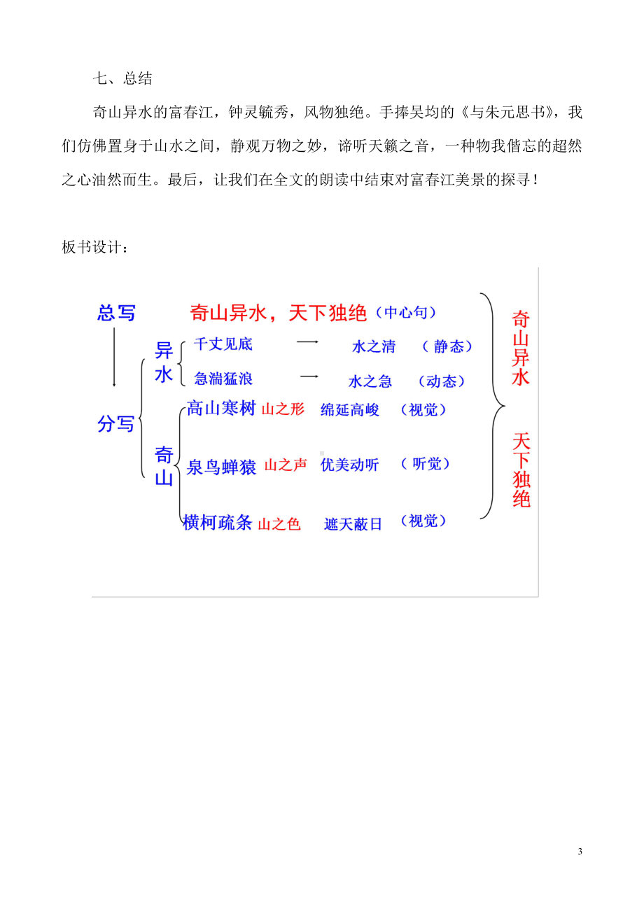 第三单元-阅读-11与朱元思书-教案、教学设计-市级公开课-部编版八年级上册语文(配套课件编号：108b3).doc_第3页