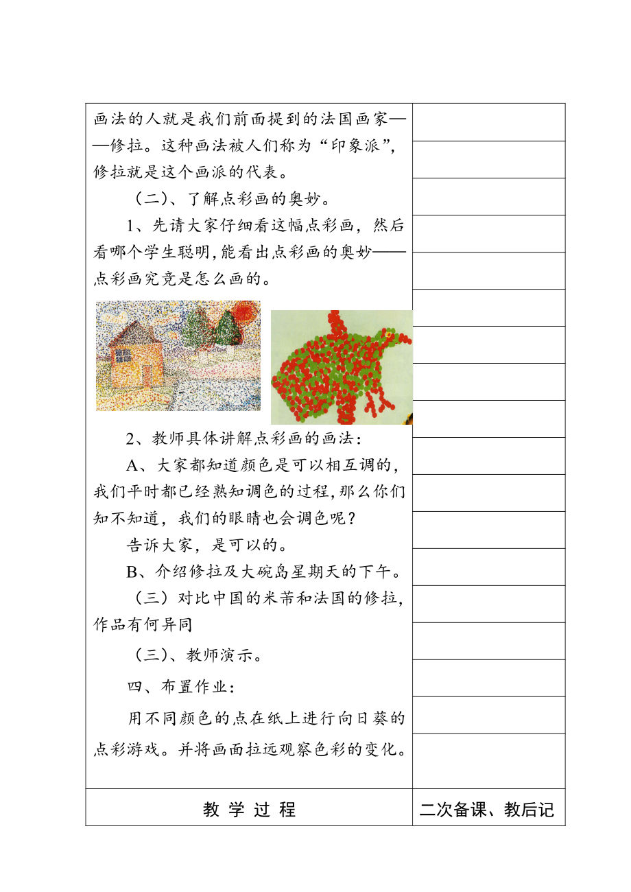 苏少版三年级上册美术第2课　点彩游戏-教案、教学设计-市级公开课-(配套课件编号：20074).doc_第2页