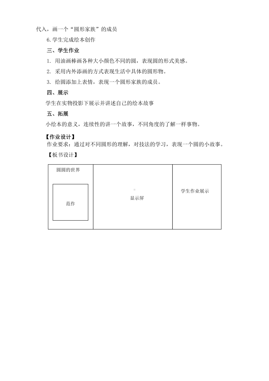 苏少版一年级上册美术第四课 圆圆的世界-教案、教学设计-市级公开课-(配套课件编号：21b7f).docx_第2页