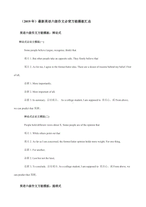 2019年最新英语六级作文必背万能模板汇总.pdf