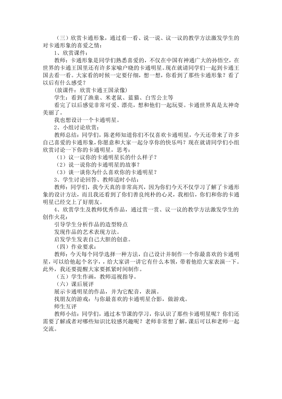 苏少版一年级上册美术第十七课 卡通 卡通-教案、教学设计-市级公开课-(配套课件编号：012e6).docx_第2页