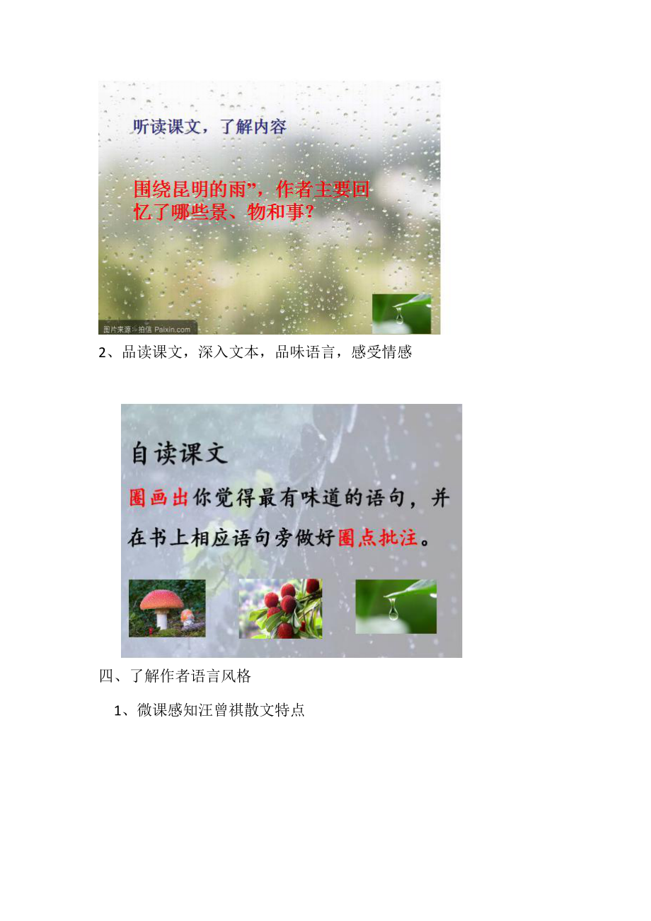 第四单元-阅读-16昆明的雨-教案、教学设计-市级公开课-部编版八年级上册语文(配套课件编号：70c74).doc_第3页