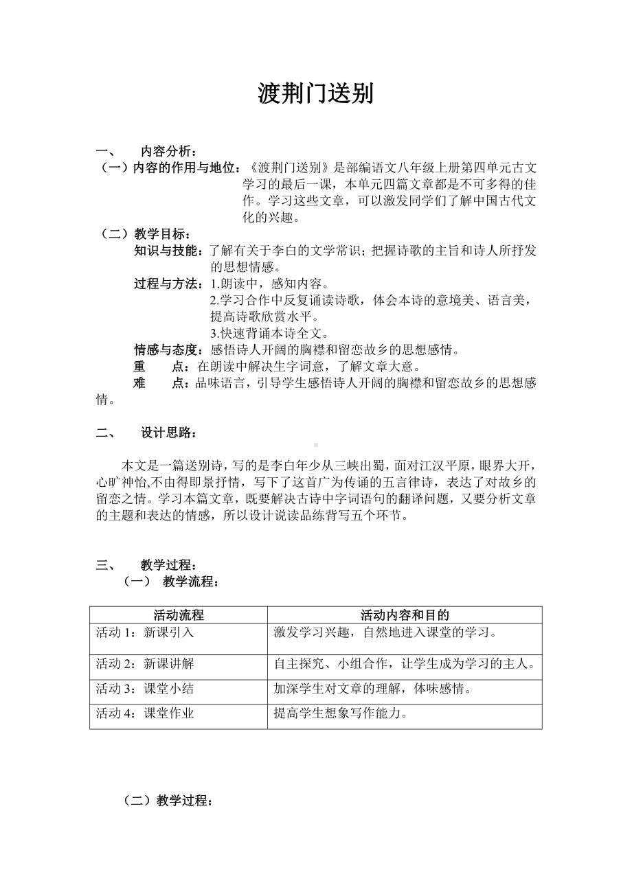 第三单元-阅读-12 唐诗五首-渡荆门送别-教案、教学设计-省级公开课-部编版八年级上册语文(配套课件编号：4006a).docx_第1页