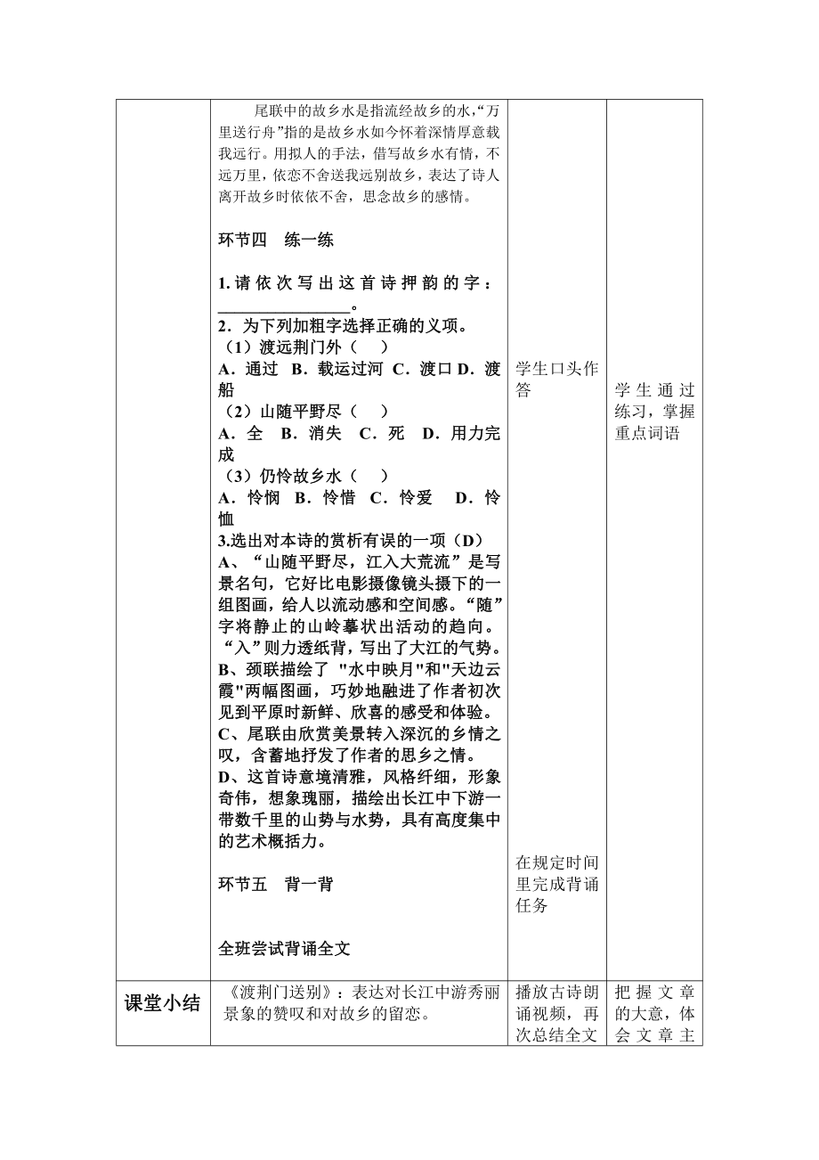 第三单元-阅读-12 唐诗五首-渡荆门送别-教案、教学设计-省级公开课-部编版八年级上册语文(配套课件编号：4006a).docx_第3页