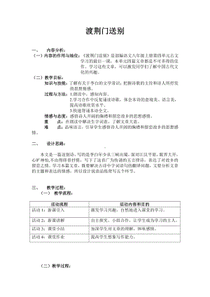 第三单元-阅读-12 唐诗五首-渡荆门送别-教案、教学设计-省级公开课-部编版八年级上册语文(配套课件编号：4006a).docx