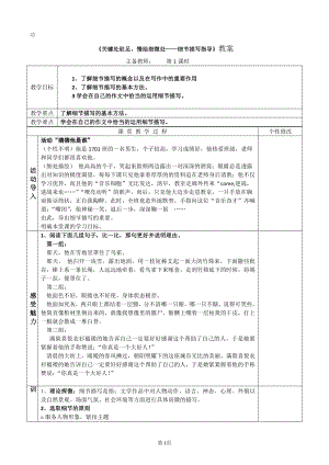 第六单元-写作-表达要得体-教案、教学设计-市级公开课-部编版八年级上册语文(配套课件编号：50878).docx