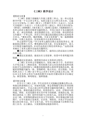 第三单元-阅读-9 三峡-教案、教学设计-省级公开课-部编版八年级上册语文(配套课件编号：100e8).doc