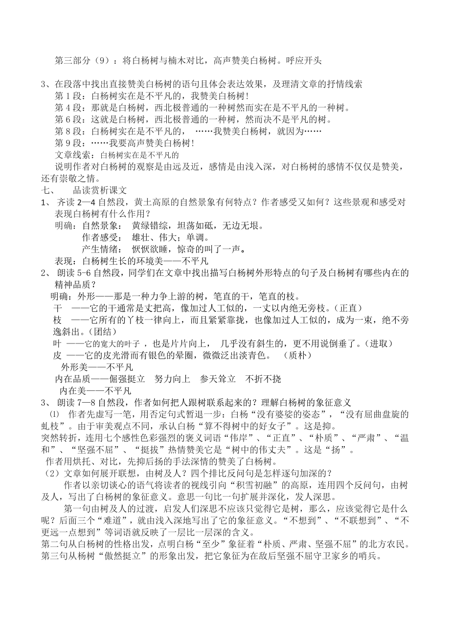 第四单元-阅读-14 白杨礼赞-教案、教学设计-省级公开课-部编版八年级上册语文(配套课件编号：e07be).doc_第2页