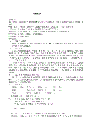 第四单元-阅读-14 白杨礼赞-教案、教学设计-省级公开课-部编版八年级上册语文(配套课件编号：e07be).doc