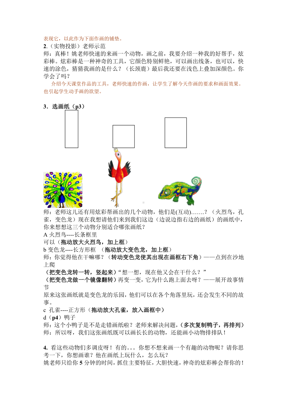 苏少版三年级上册美术第13课　我的动物朋友-教案、教学设计-市级公开课-(配套课件编号：90e9b).doc_第2页