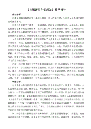 人教版八年级上册语文第一单元 活动•探究-任务一 新闻阅读-2 首届诺贝尔奖颁发-教案、教学设计-部级公开课-(配套课件编号：50655).doc