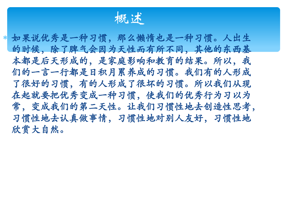 优秀是一种习惯 ppt课件-高中生学习习惯的培养主题班会ppt课件.ppt_第2页