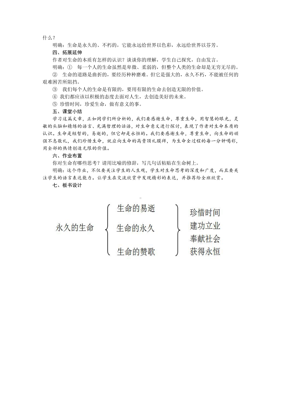 第四单元-阅读-15散文二篇-永久的生命-教案、教学设计-省级公开课-部编版八年级上册语文(配套课件编号：7183d).doc_第2页