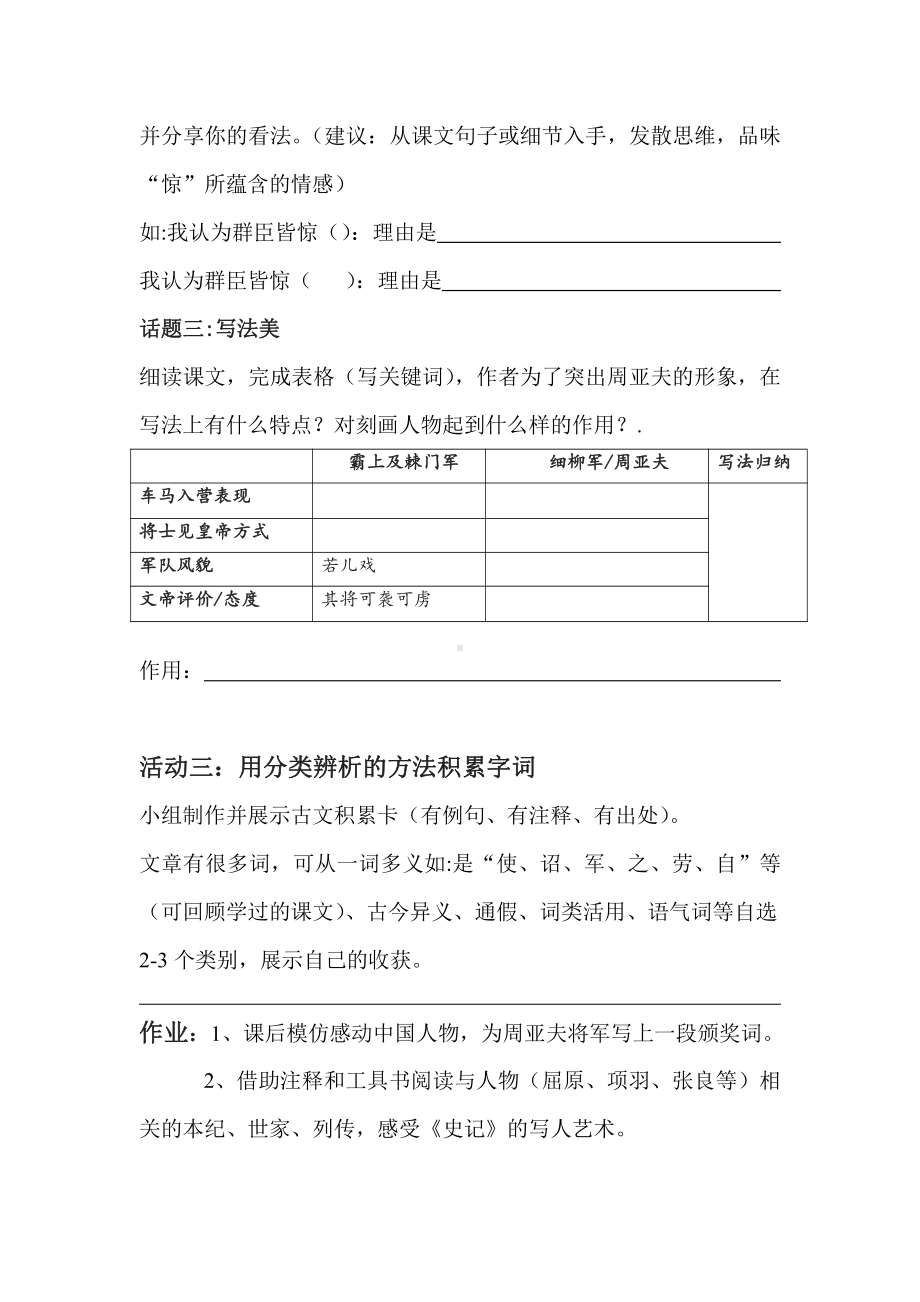 第六单元-阅读-23 周亚夫军细柳-教案、教学设计-市级公开课-部编版八年级上册语文(配套课件编号：902ff).doc_第2页