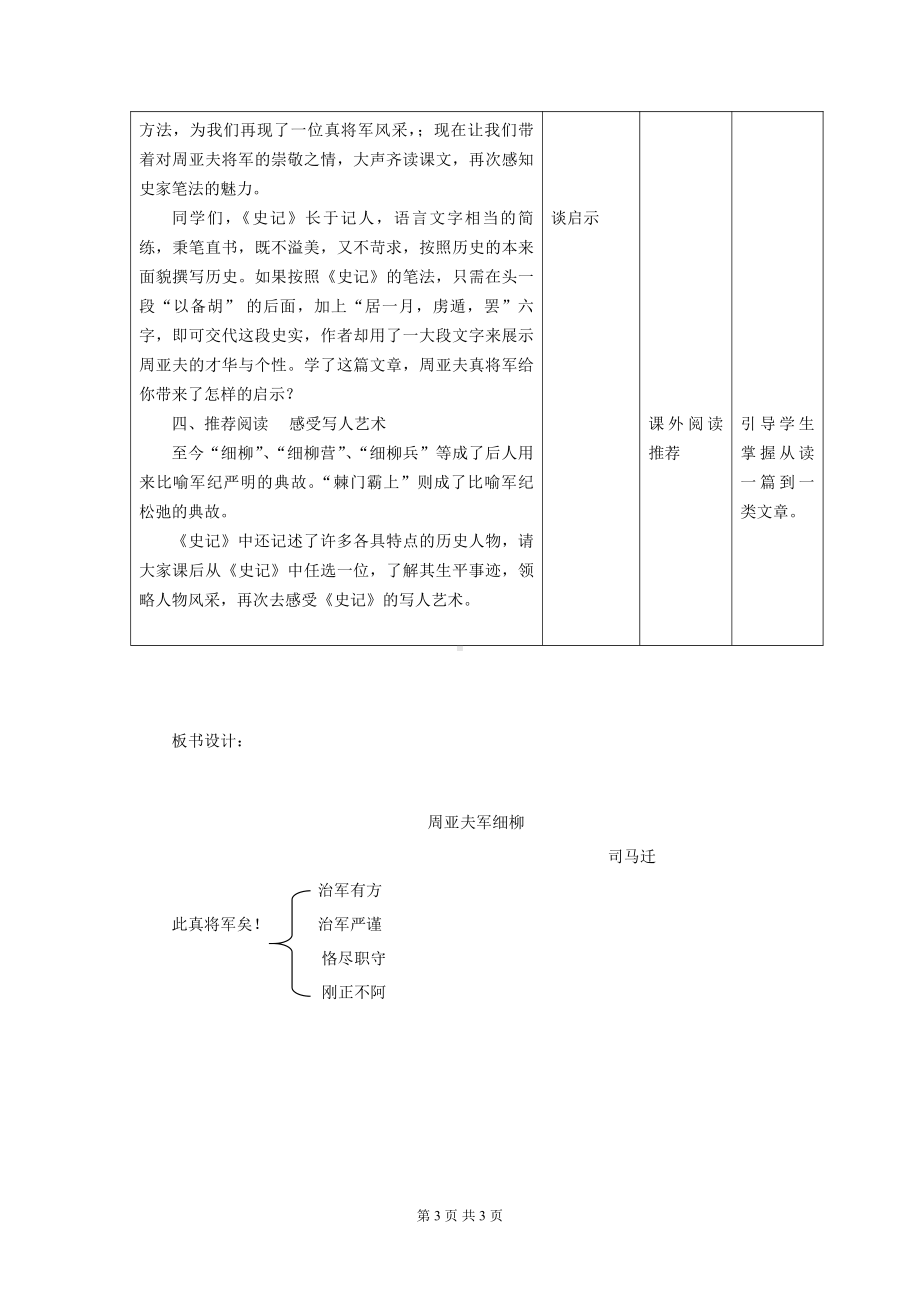 第六单元-阅读-23 周亚夫军细柳-教案、教学设计-部级公开课-部编版八年级上册语文(配套课件编号：f09cd).docx_第3页