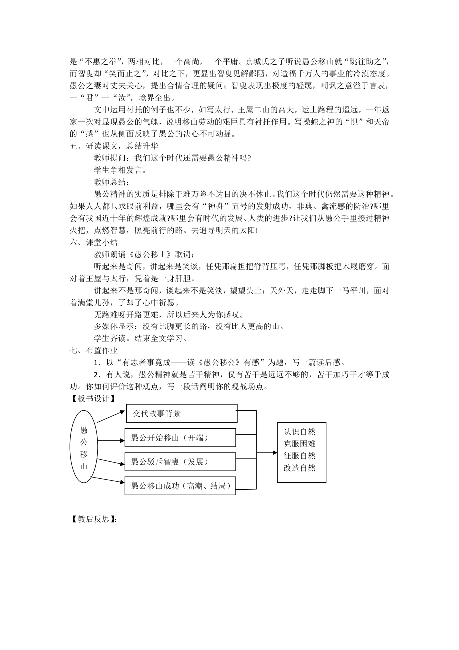 第六单元-阅读-22 愚公移山-教案、教学设计-市级公开课-部编版八年级上册语文(配套课件编号：e121c).docx_第3页