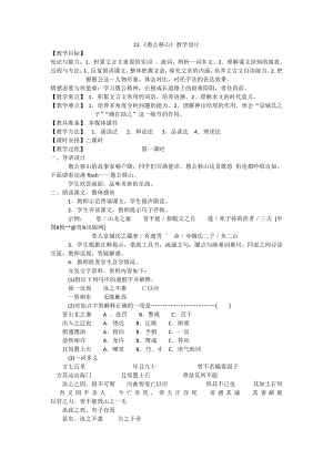 第六单元-阅读-22 愚公移山-教案、教学设计-市级公开课-部编版八年级上册语文(配套课件编号：e121c).docx