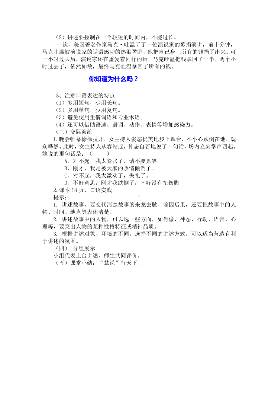 第一单元 活动•探究-口语交际-讲述-教案、教学设计-部级公开课-部编版八年级上册语文(配套课件编号：d0ab0).doc_第3页