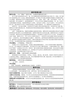 苏少版六年级上册美术第14课　爸爸妈妈-教案、教学设计-市级公开课-(配套课件编号：421d7).doc