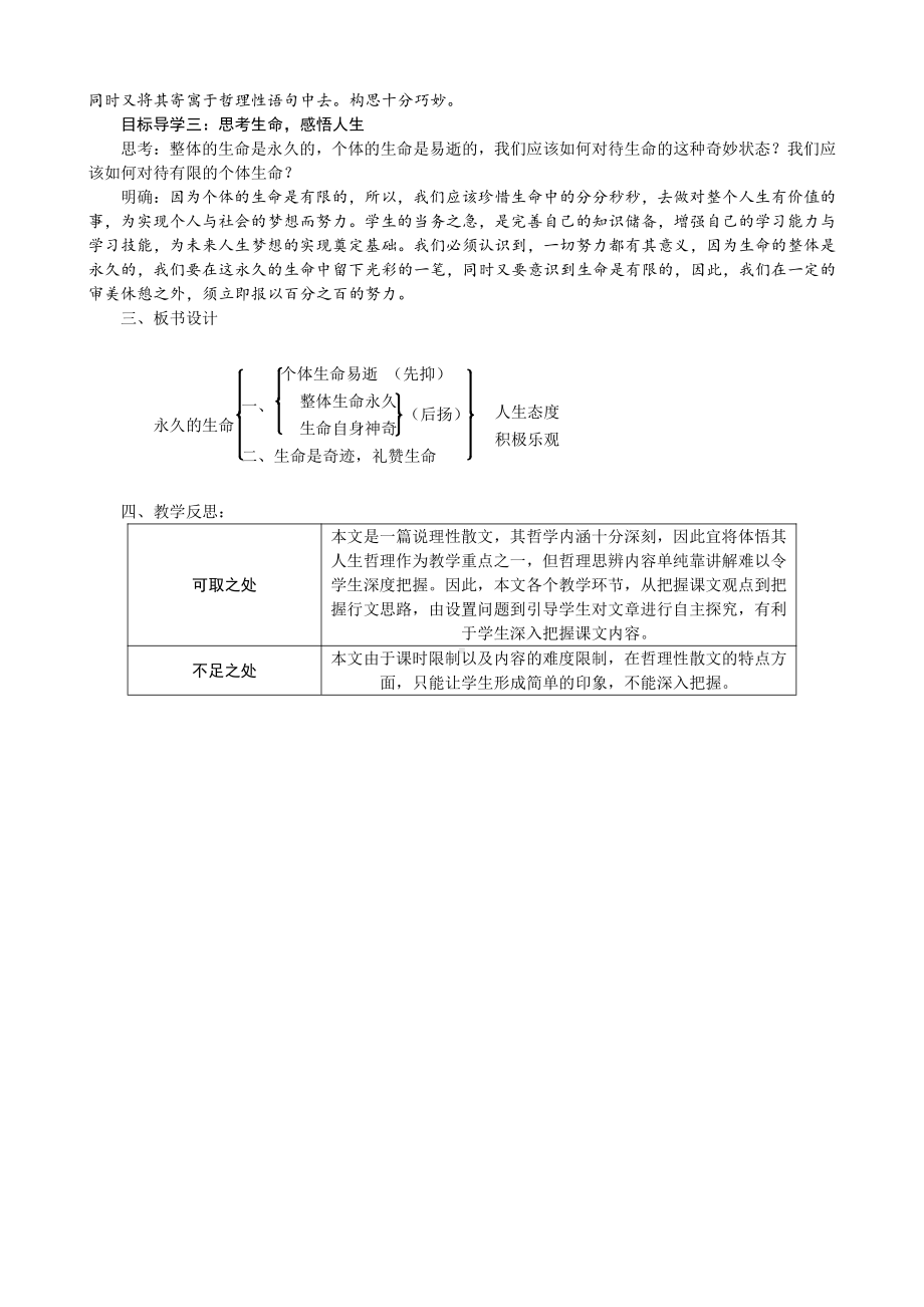 第四单元-阅读-15散文二篇-永久的生命-教案、教学设计-市级公开课-部编版八年级上册语文(配套课件编号：b0664).doc_第2页