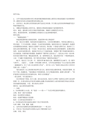 第二单元-阅读-7列夫•托尔斯泰-教案、教学设计-省级公开课-部编版八年级上册语文(配套课件编号：101e3).doc