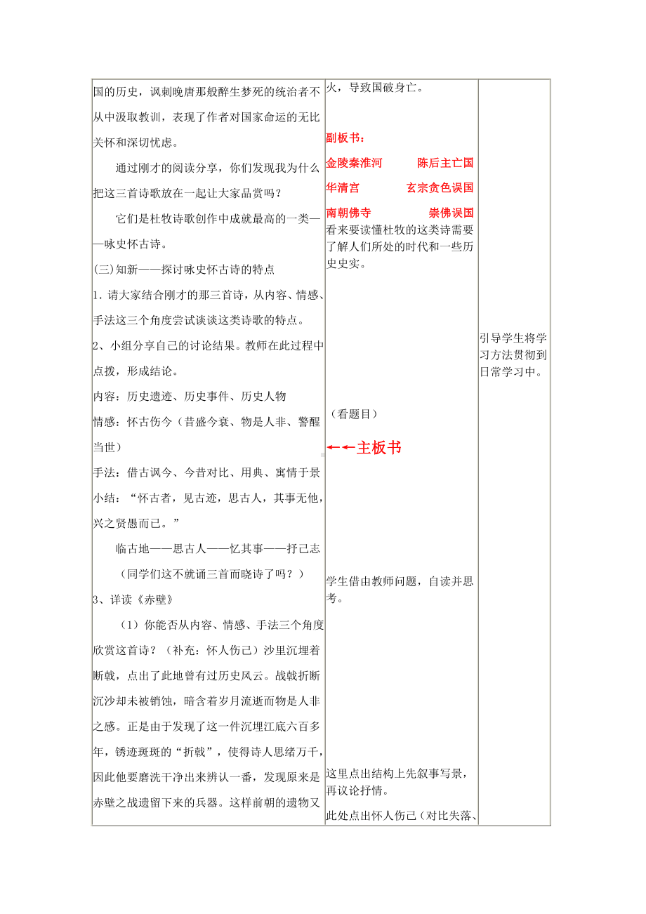 第六单元-阅读-24 诗词五首-赤壁-教案、教学设计-市级公开课-部编版八年级上册语文(配套课件编号：900d8).doc_第3页