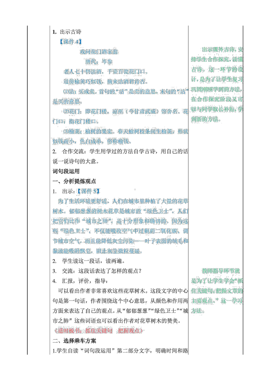 六年级上册语文教案《语文园地六》部编版.docx_第2页