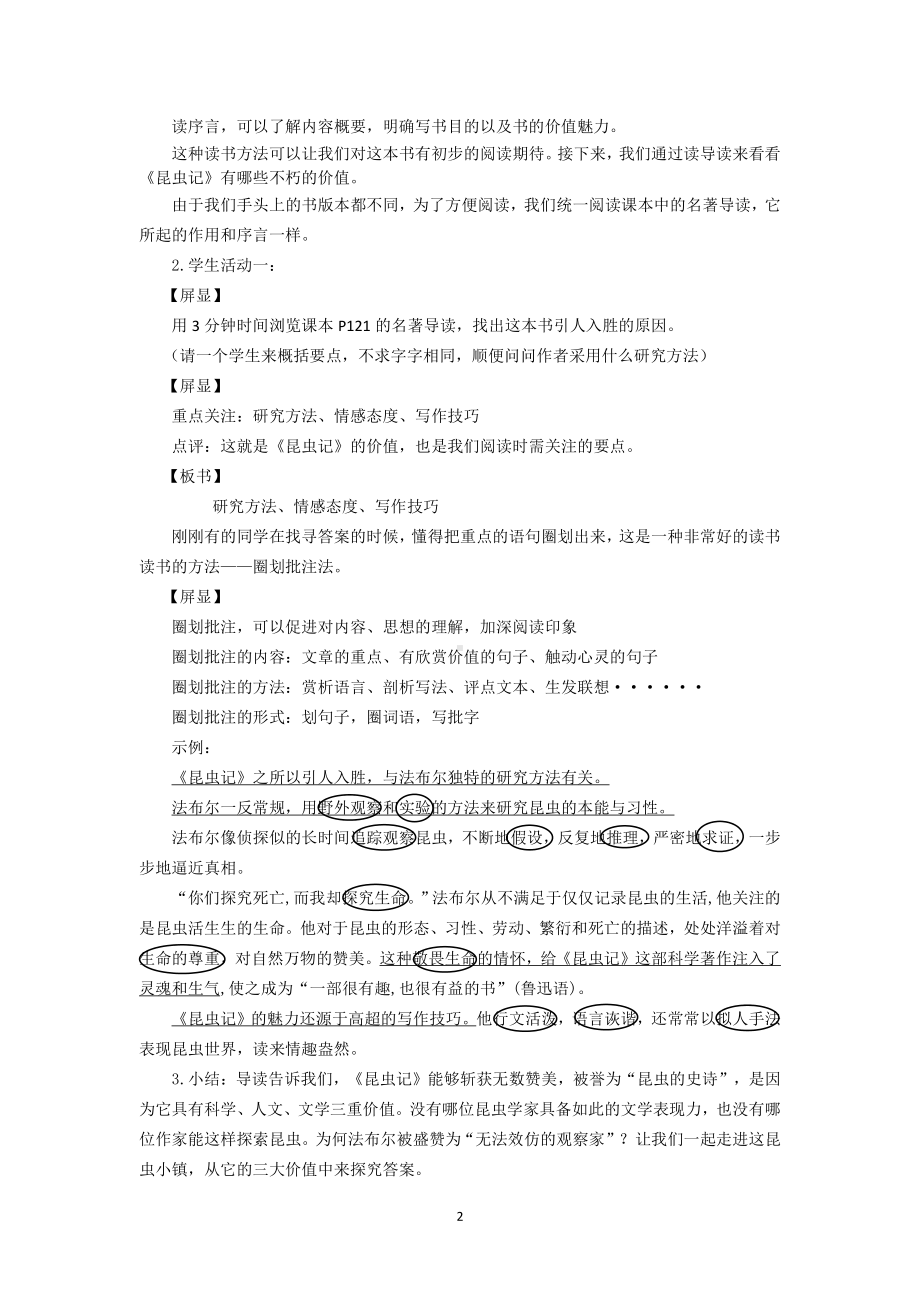 第五单元-名著导读-《昆虫记》：科普作品的阅读-教案、教学设计-市级公开课-部编版八年级上册语文(配套课件编号：10cbd).docx_第2页