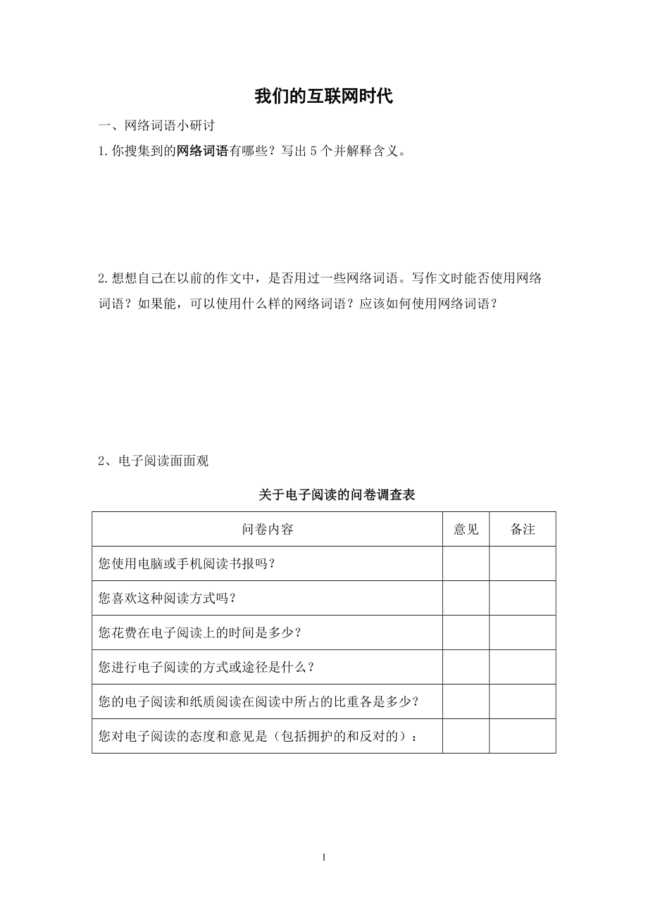 第四单元-综合性学习-我们的互联网时代-ppt课件-(含教案+素材)-部级公开课-部编版八年级上册语文(编号：a0729).zip