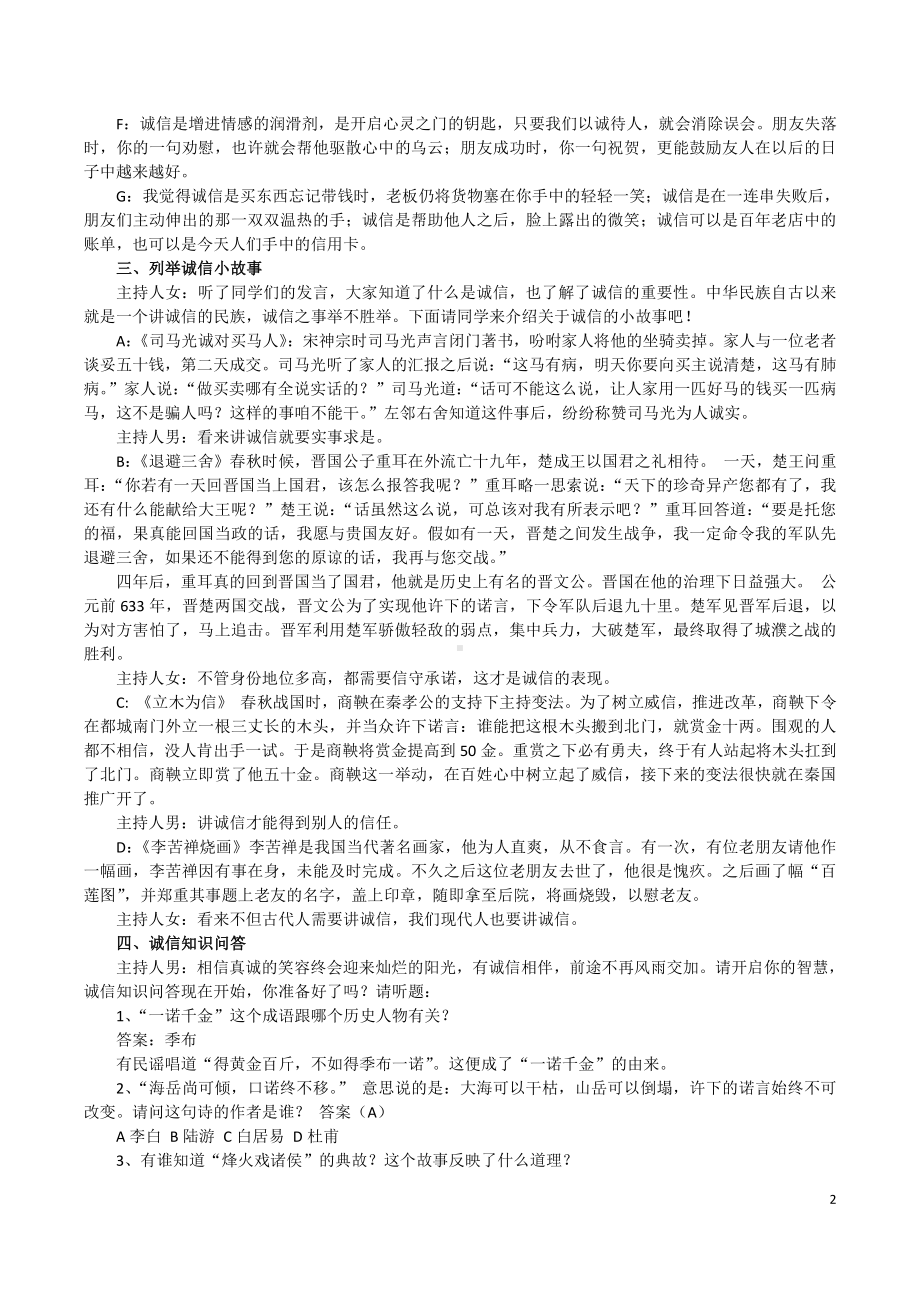 第二单元-写作-综合性学习-人无信不立-教案、教学设计-市级公开课-部编版八年级上册语文(配套课件编号：40094).docx_第2页